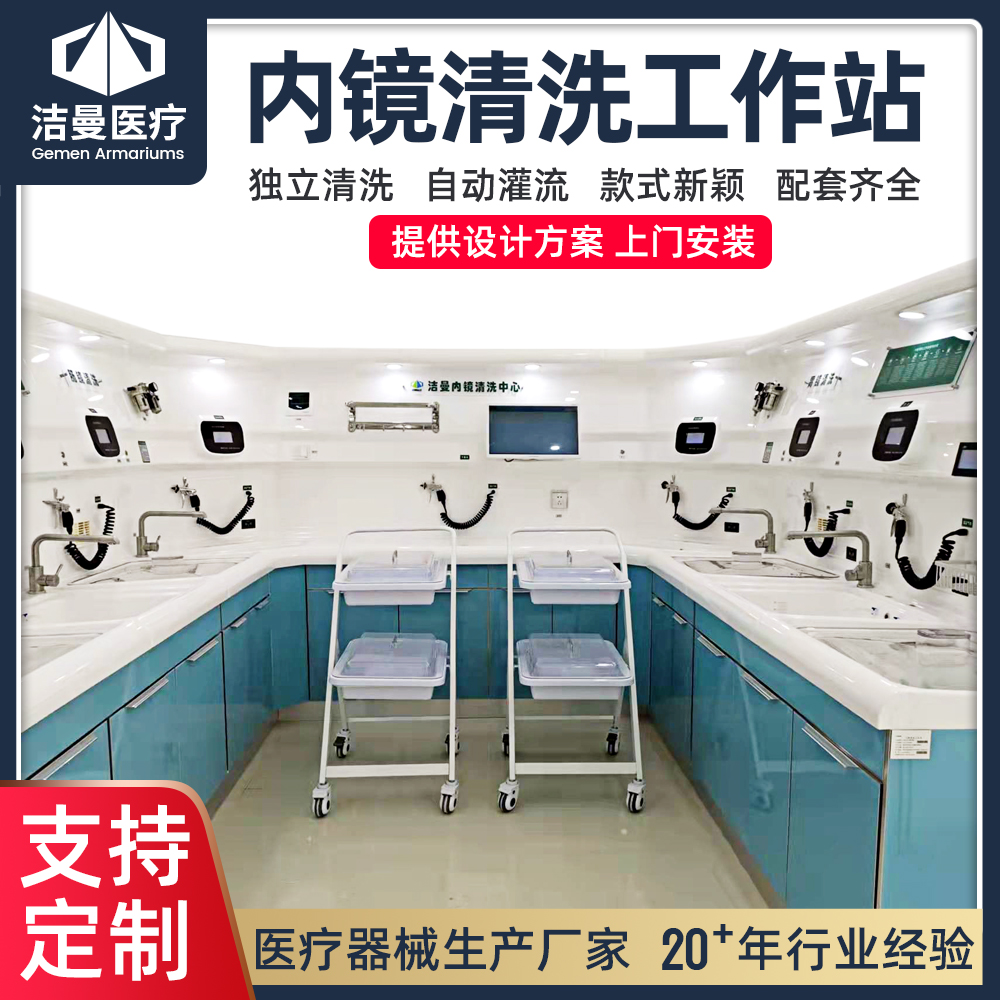 内镜清洗工作站_江苏洁曼医疗科技有限公司