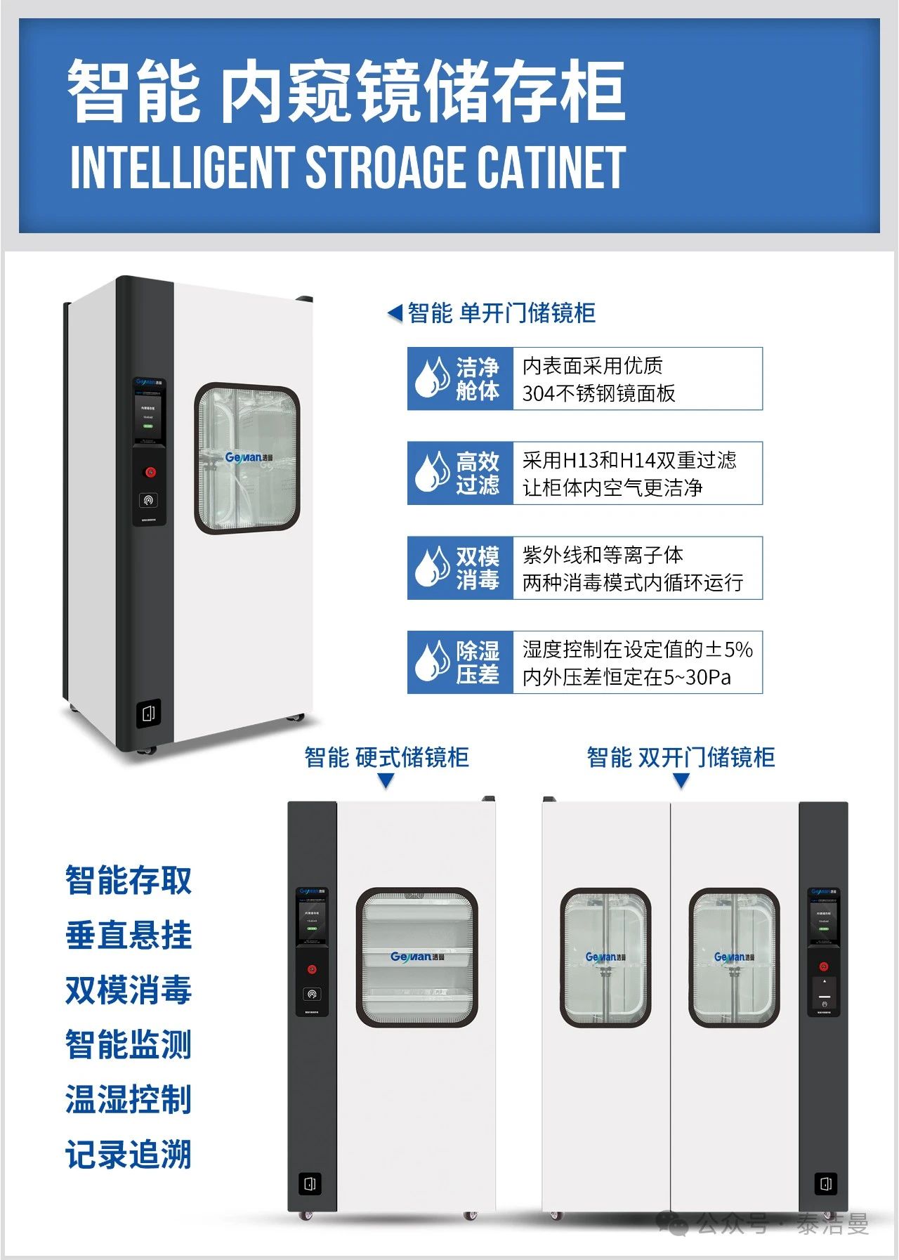 智能内镜储存柜_江苏洁曼医疗科技有限公司